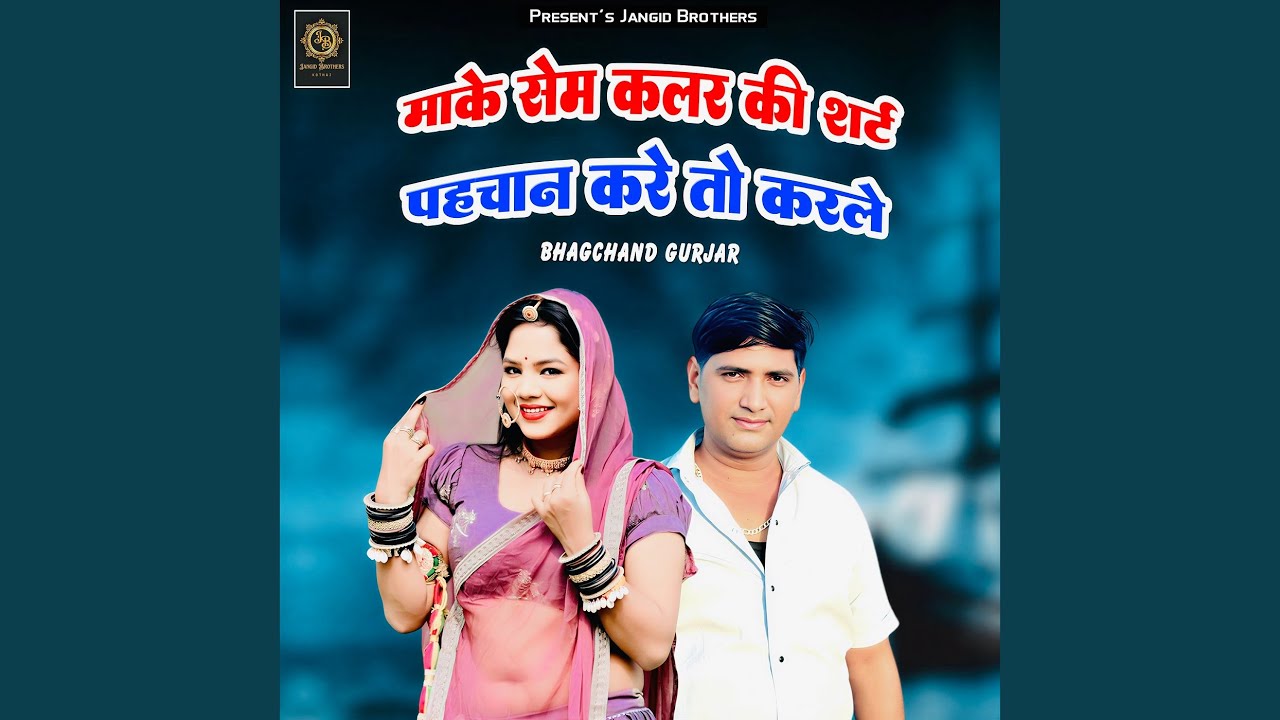 Make Sem Colour Ki Shart Pahchan Kare to Karle