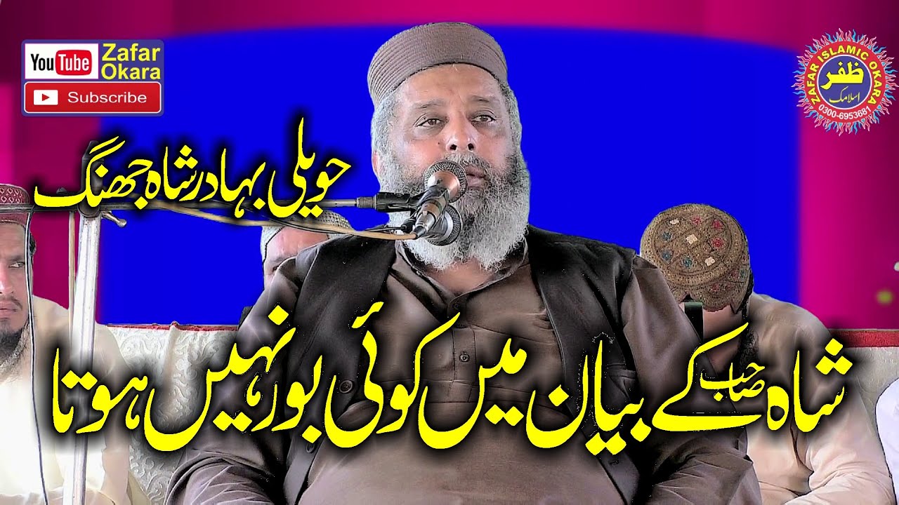 Molana Syed Sabtain Shah Naqvi Topic Shan e Resalat.2023.Zafar Okara