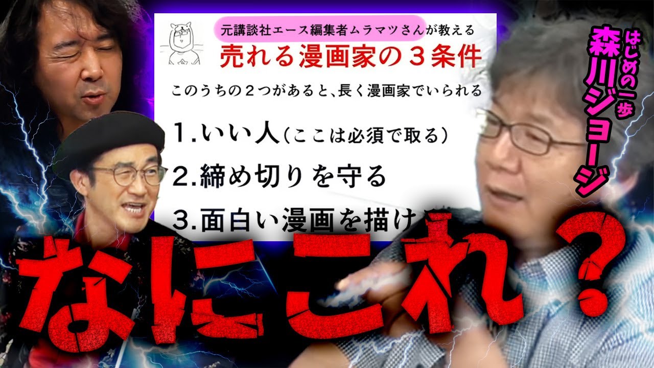 【問題ツイート】講談社エース編集者がツイートした『売れる漫画家の3箇条』ってなんだよ&hellip;大御所漫画家が疑問を投げかける【山田玲司/島本和彦/森川ジョージ/切り抜き】