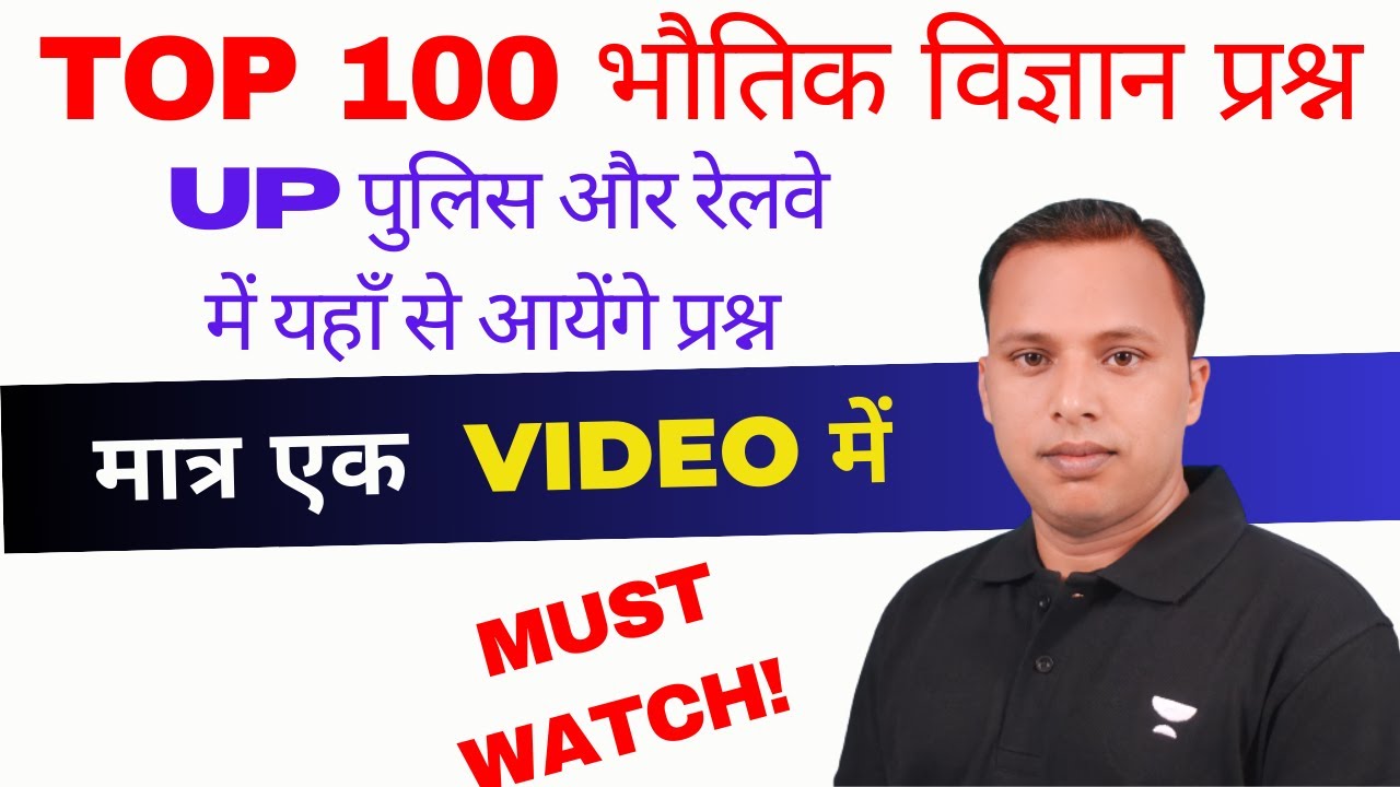 UP Police Constable 2024 |  Physics मैराथन Class | Measurement | UP Police Constable Physics |