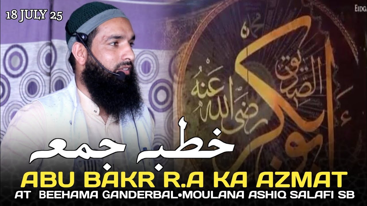 18 July•Seerat Abu Bakr Sidig (Ra)•𝗝ummah 𝗞hitab • 𝗕eehama 𝗚bl•Moulana Ashiq Sb#feel_the_islam