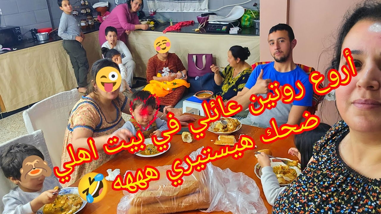 أروع روتين عائلي في بيت اهلي🙈ضحك هيستيري هههه🤣امبيونس وحدها/حضرتلهم طبق شوفلور بنة لاتقاوم😋