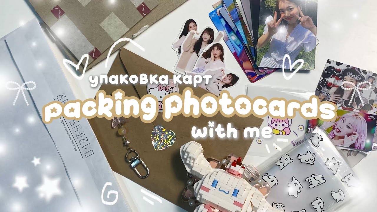 ☁️ упаковка кпоп фотокарт ★ kpop photocard packing ep.1
