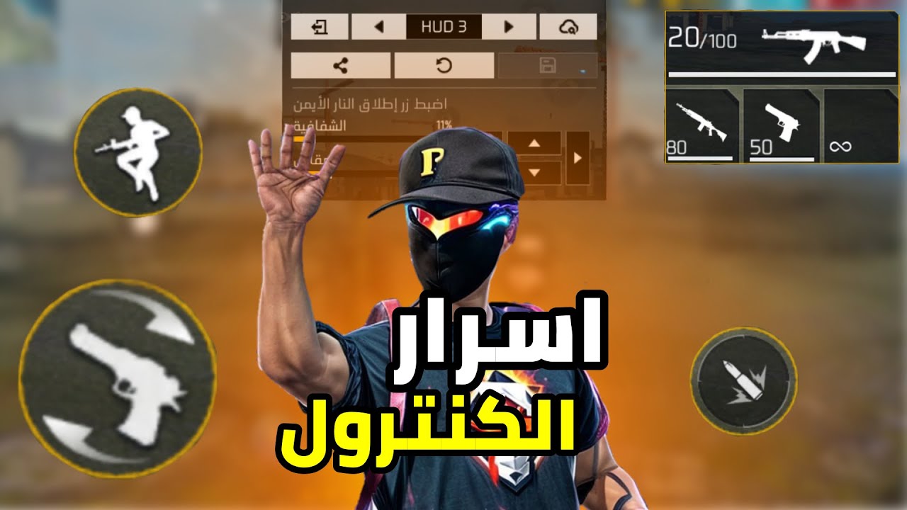 شرح افضل واقوى كنترول 3 اصابع في لعبة فري فاير 🔥سرعة + سلاسة الهيد شوت😍