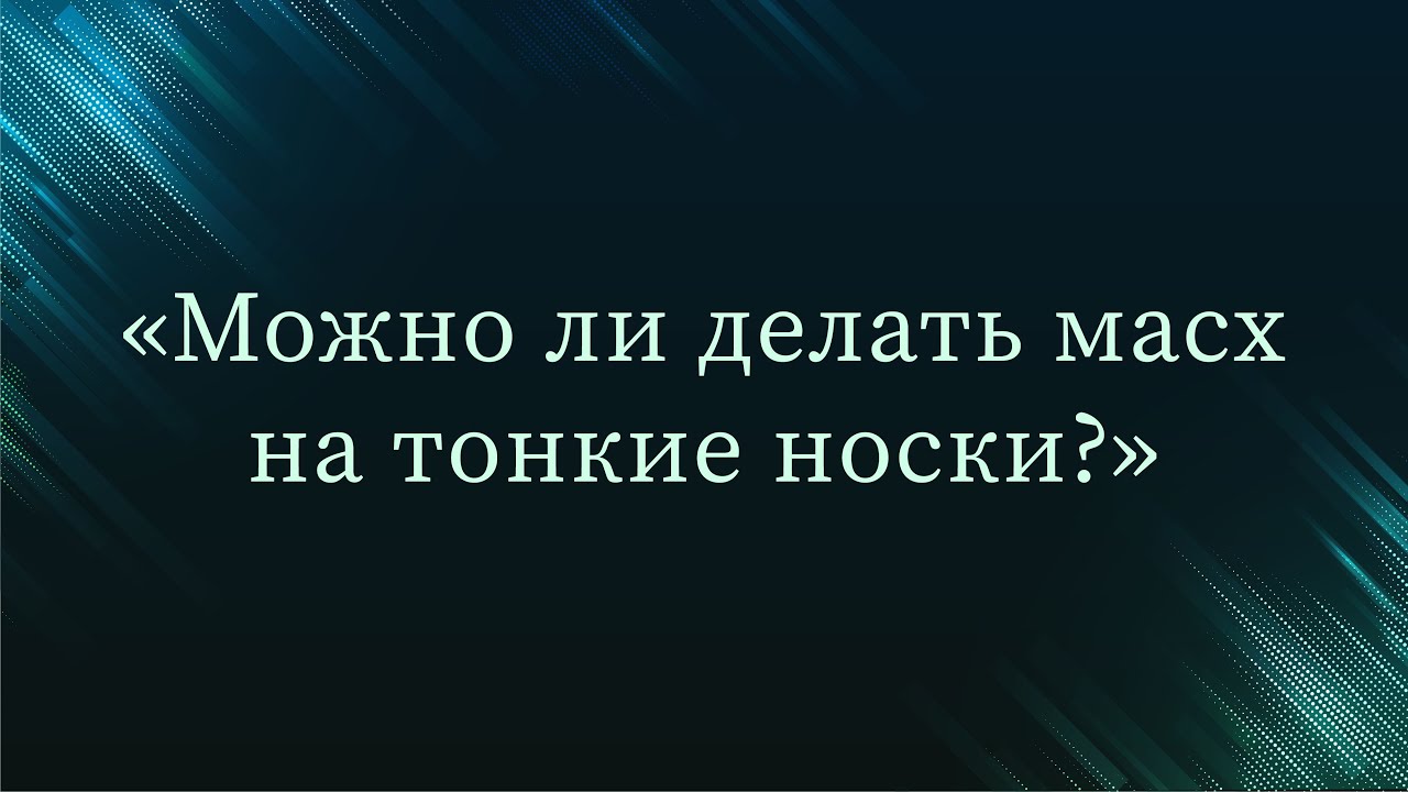 Можно ли делать масх на тонкие носки? — Абу Ислам аш-Шаркаси