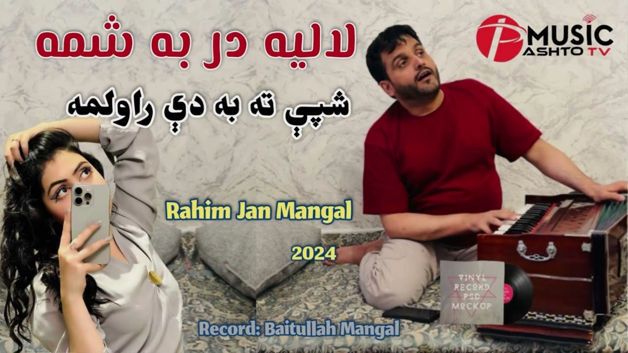 Pashto New Song | Mulaqat | Rahim Jan | 2024 || رحیم جان