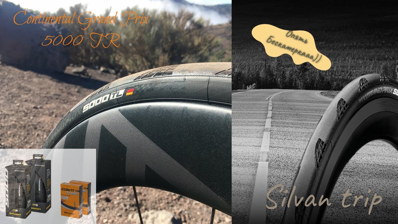 Continental Grand Prix 5000 tr 700x25C Установка бескамерки