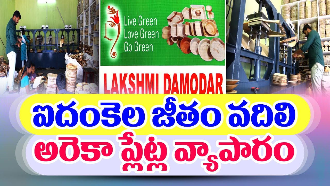 Anil of Nandyal | Sheds 5 Digit Salary | Successfully Doing Eco & Natural Friendly Business || Yuva