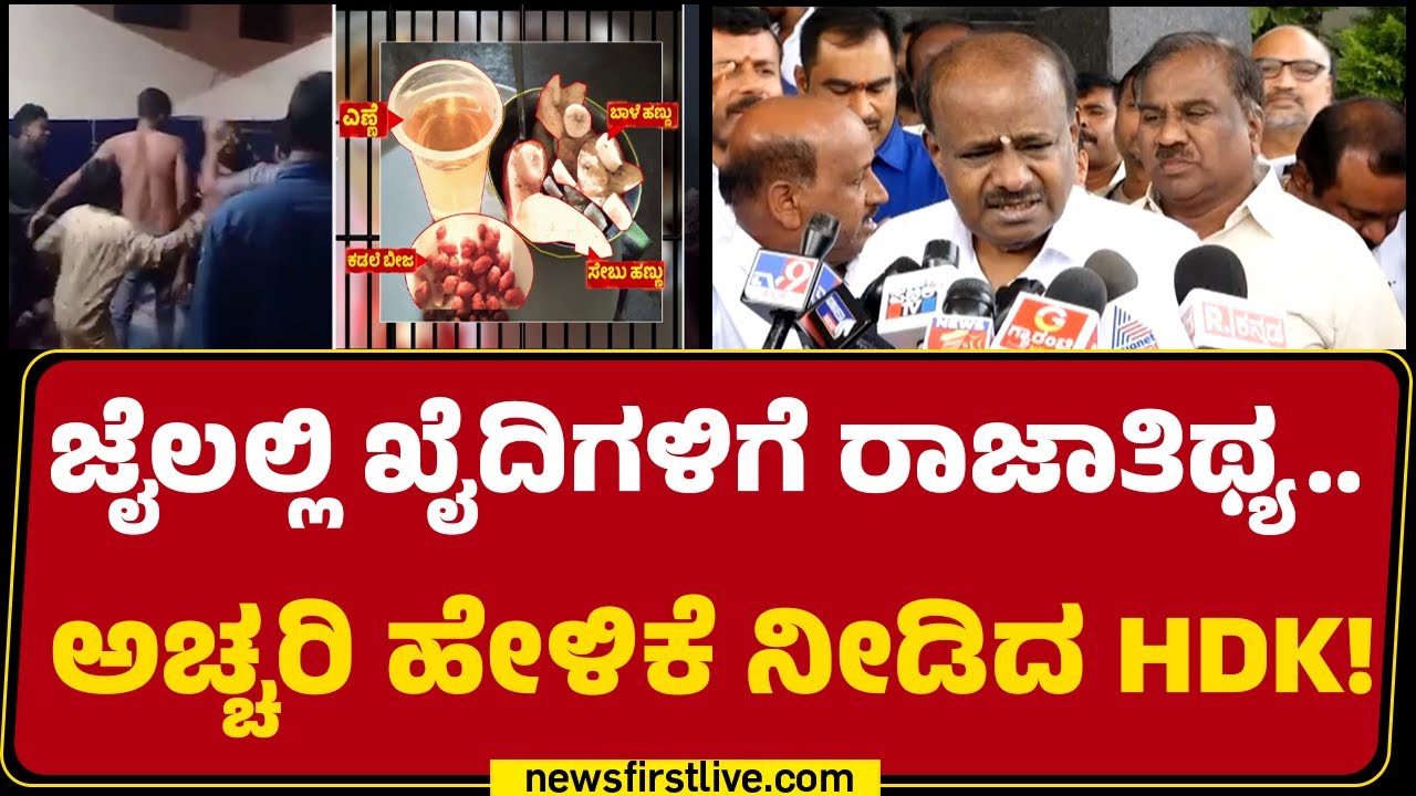 HD Kumaraswamy : ವಿಧಾನಸೌಧದಲ್ಲಿರುವ ಟೆರರಿಸ್ಟ್​ಗಳು ಯಾರು ಸರ್? | CM Siddaramaiah |@newsfirstkannada