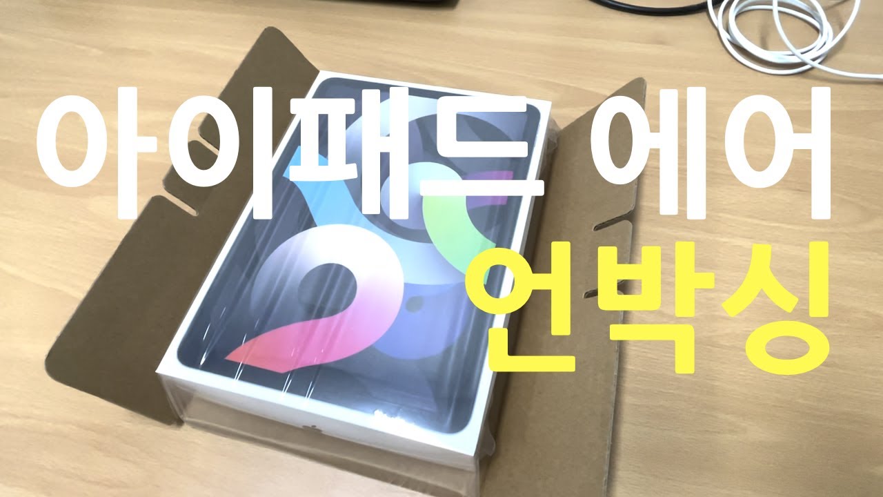 아이패드 에어 4세대 스페이스그레이 언박싱