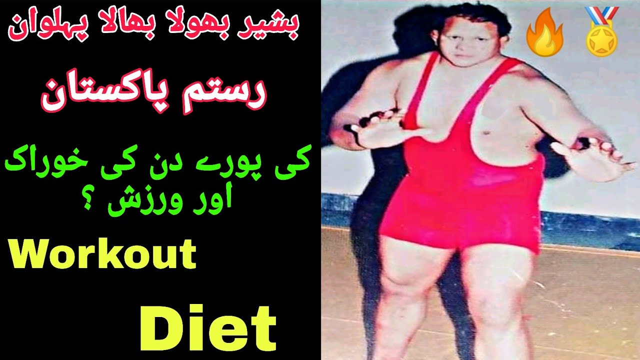 Bashir Bhola Bhala Pehlwan | Rustam Hind-o-Pak | Rustam Asia | Desi Diet + Workout 🔥🏅