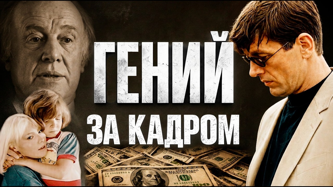 Гений: Интересные факты о фильме