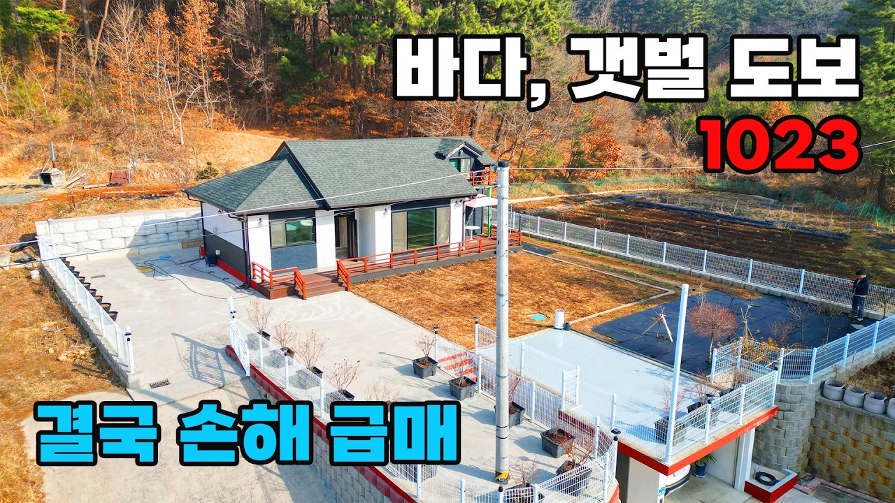 바다 및 갯벌 도보! 도심 10분대 프라이빗 숲 끝집 전원주택 급매 - 충남 서산시 위치 백문부동산 문소장