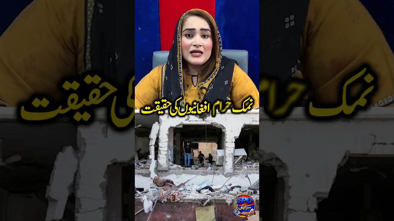 #Pakistan #Afghanistan #PakistanAfghanistan #CrossBorderTension #PakistanSecurity #SPD #SPDSaraiki