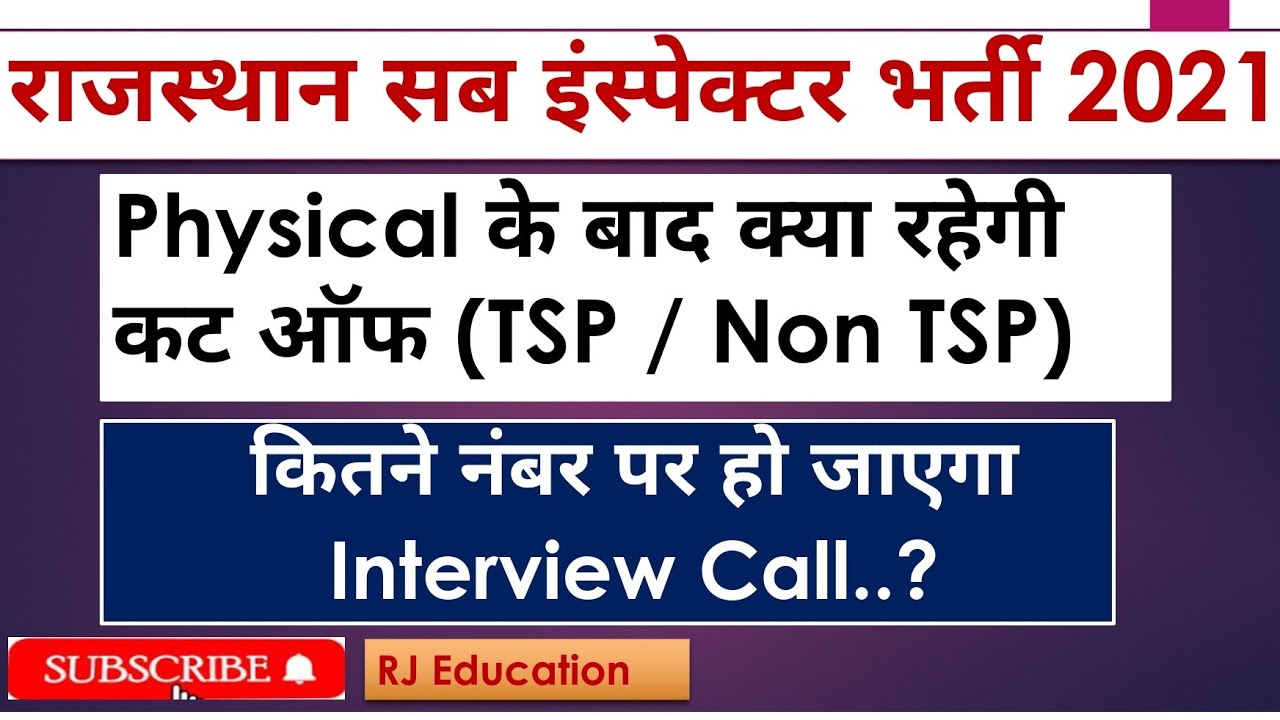 Rajasthan SI 2021 ||  Cut Off After Physical || Sub Inspector 2021 Cut Off