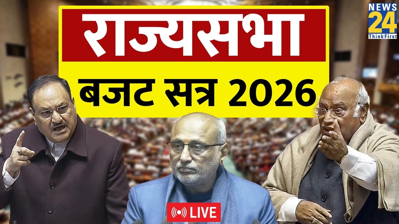 Rajya Sabha Budget Session 2026: राज्यसभा में बजट सत्र की शुरुआत | Parliament | PM Modi | Rahul
