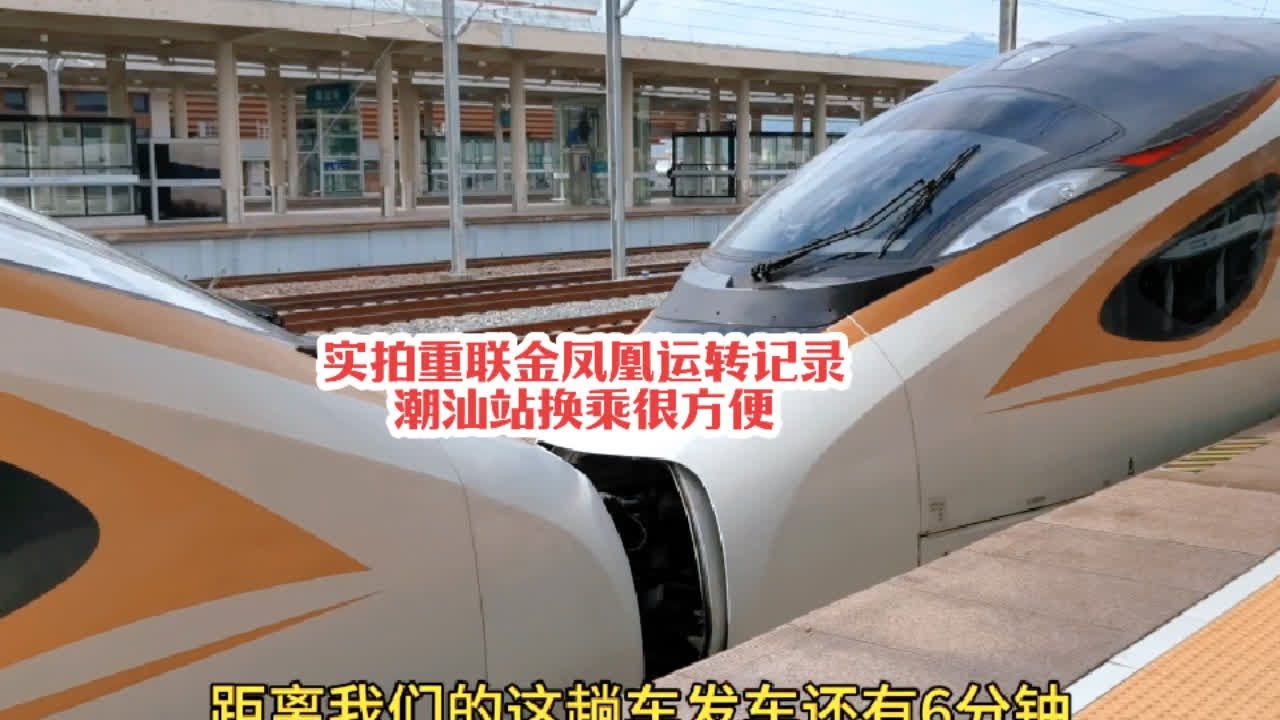#火车迷爱好者 实拍金凤凰运转记录，广铁U彩报站声一次听个够#铁路摄影 #沿途随拍 #高铁🚅 #记录行程