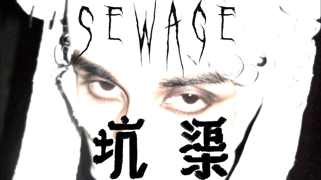 ZAIN -  坑渠Sewage ft. Geniuz F the FUTURE & NKidd [Official Music Video]