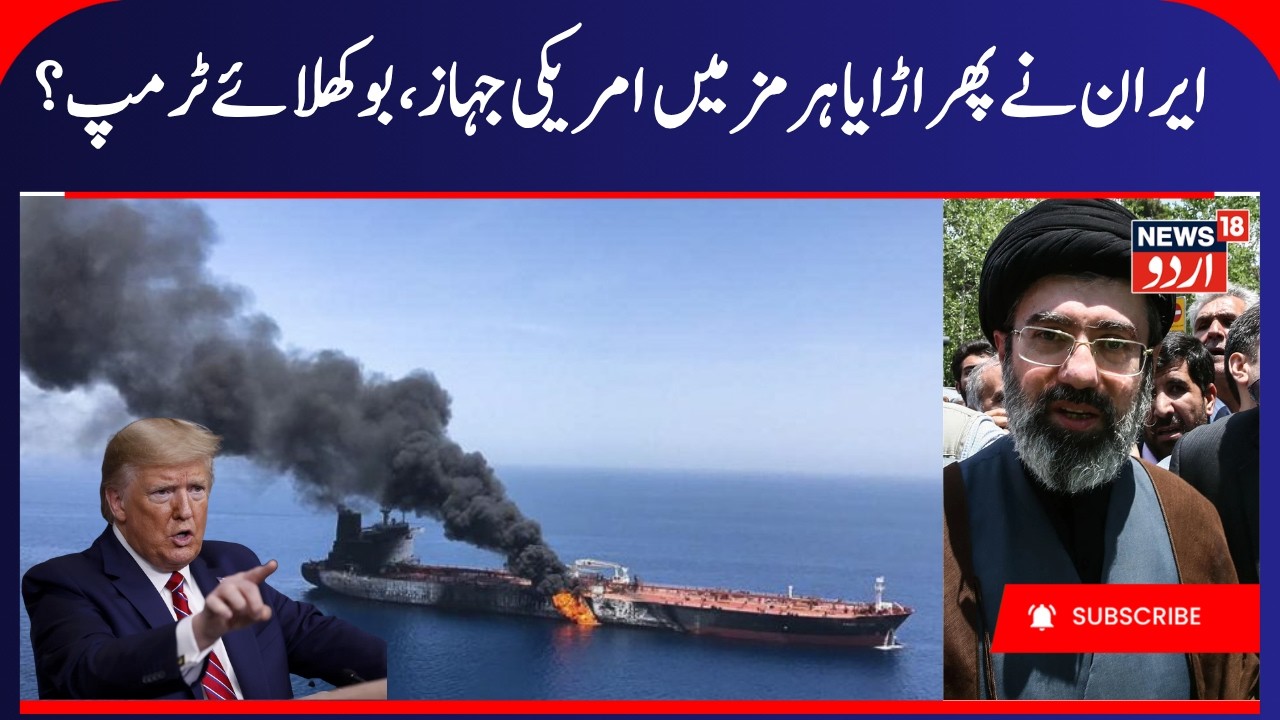Iran- America War, Iran Attacks Oil Tanker in Strait of Hormuz? | IRGC, Gulf War & Trump | N18G