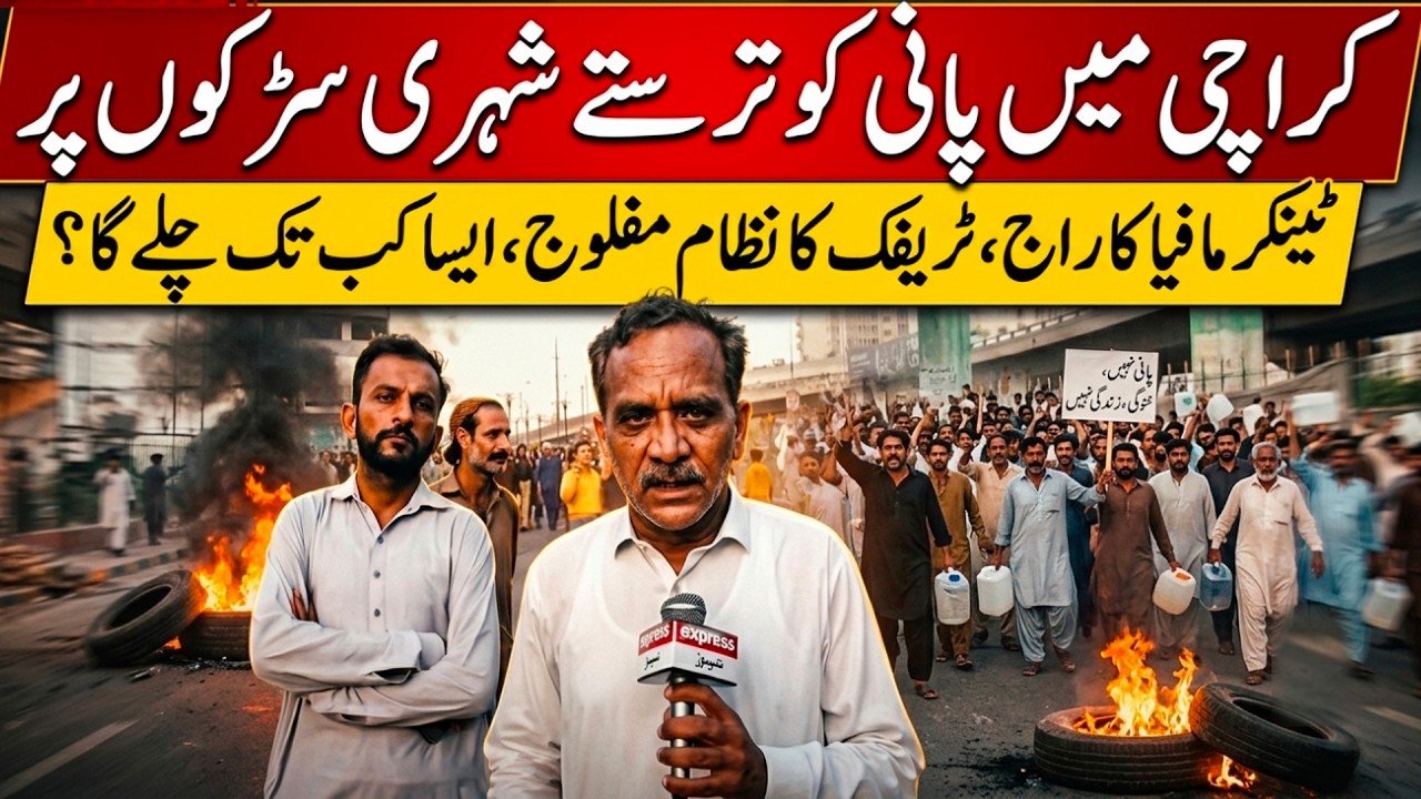 Karachi&rsquo;s Thirst: Qayyumabad Residents Block Main Roads in Major Water Crisis Protest