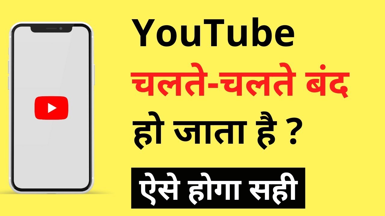YouTube keeps shutting down while playing, how to fix it | YouTube keeps shutting down automatically