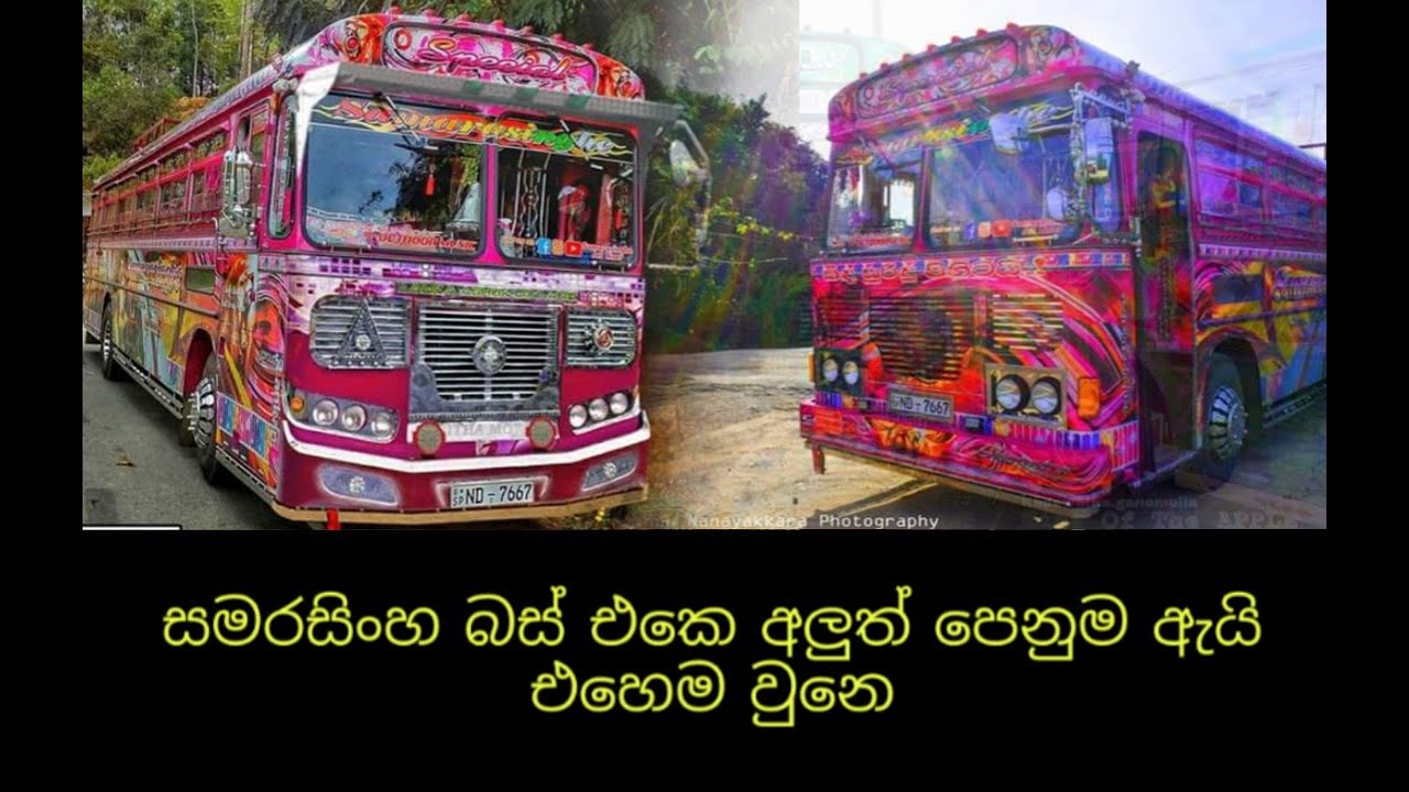 සමරසිංහ එක  හැදුනු හැටි