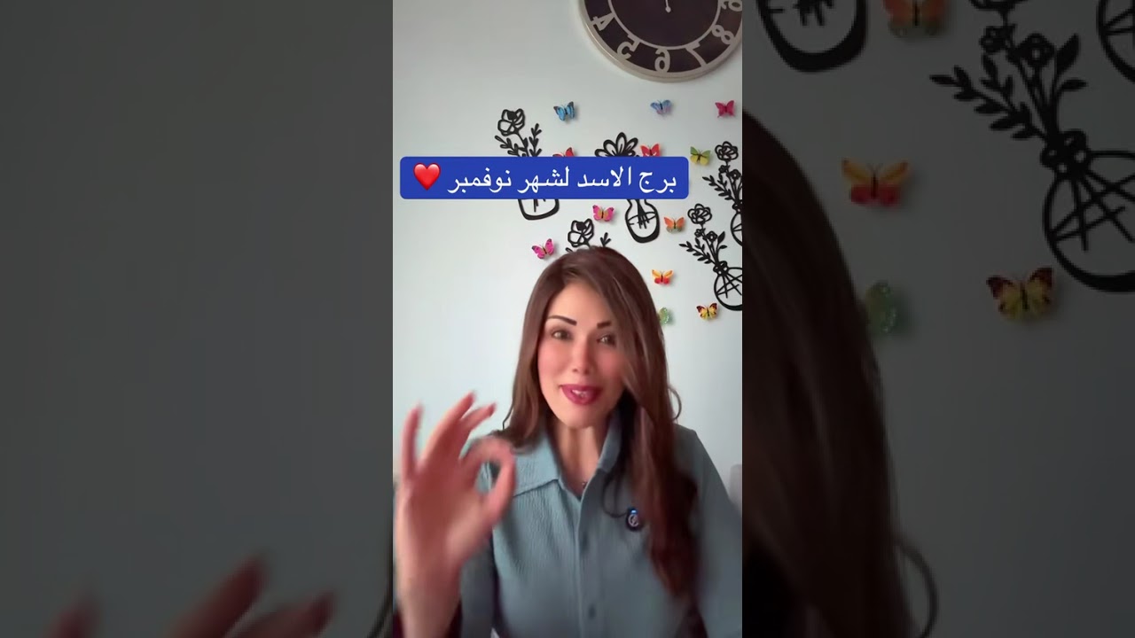 طاقة برج الأسد في شهر نوفمبر بتاروت وفاء حامد