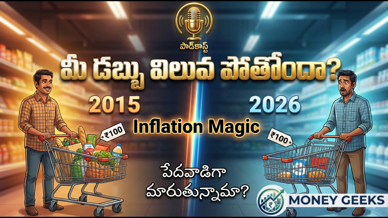 Inflation: మీ డబ్బుని తినేస్తున్న Silent Killer! 💸