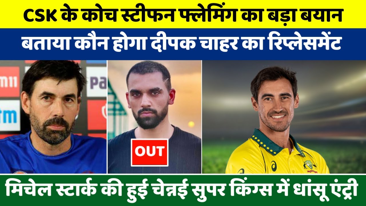 Deepak Chahar Replacement: कोच Stephen Fleming का बयान, Deepak Chahar की जगह लेंगे Mitchell Starc?
