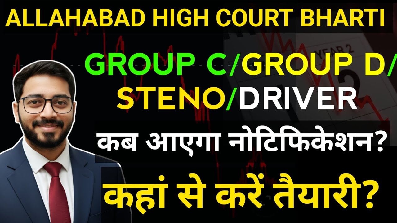 Allahabad high court Group D, Group C, Stenographer, driver new vacancy notification kab ayega?