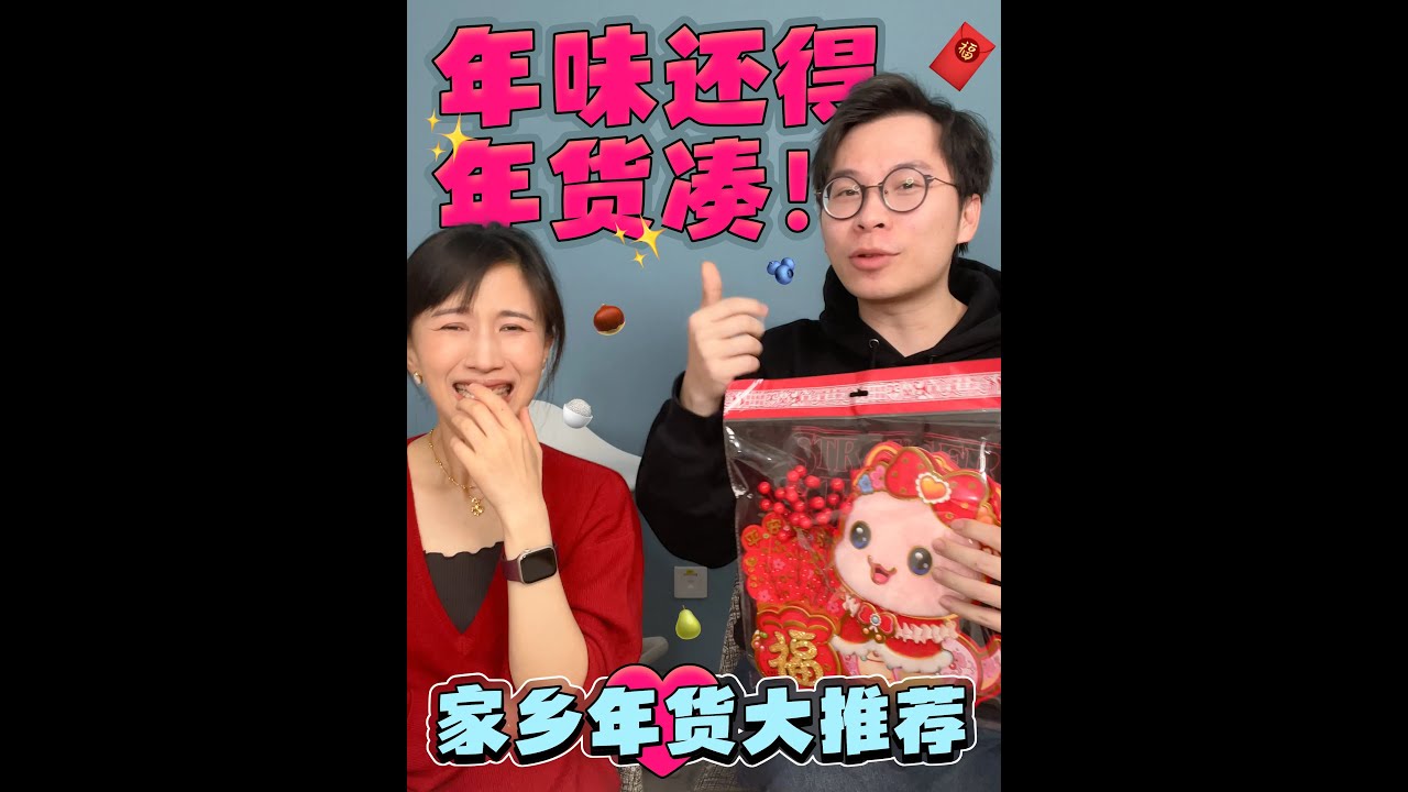 papi醬 - 年味還得年貨湊！我們這些人的家鄉年貨大推薦