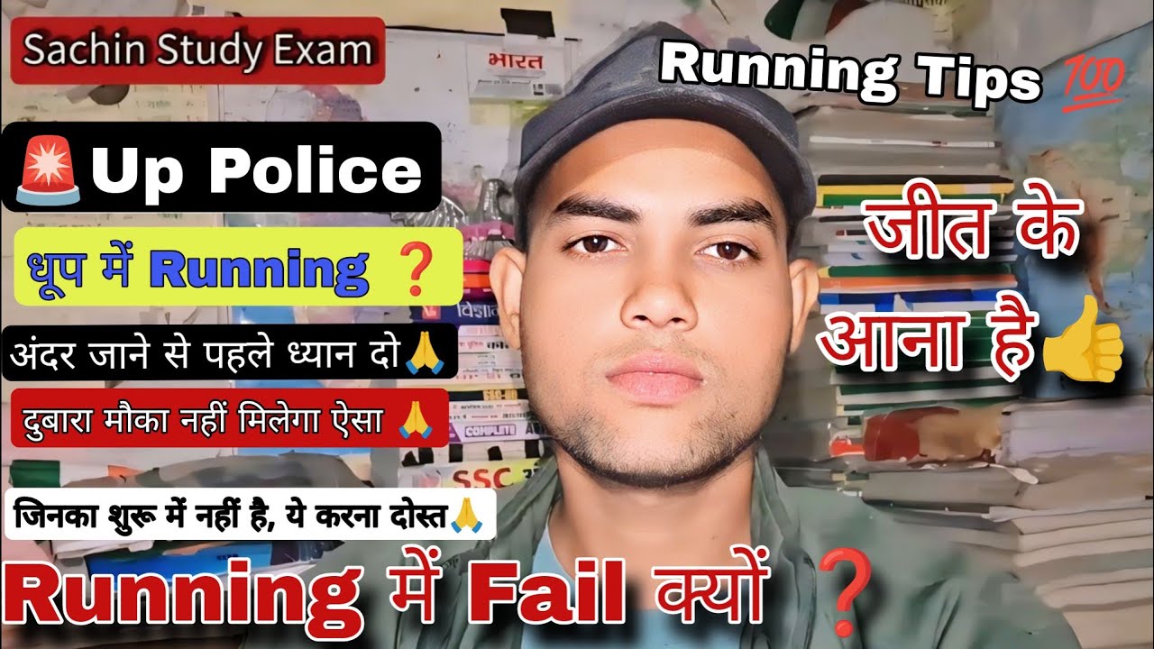🚨Up Police Running Fail क्यों❓| Up Police Running | Up Police Running Video | Up Police Live Running
