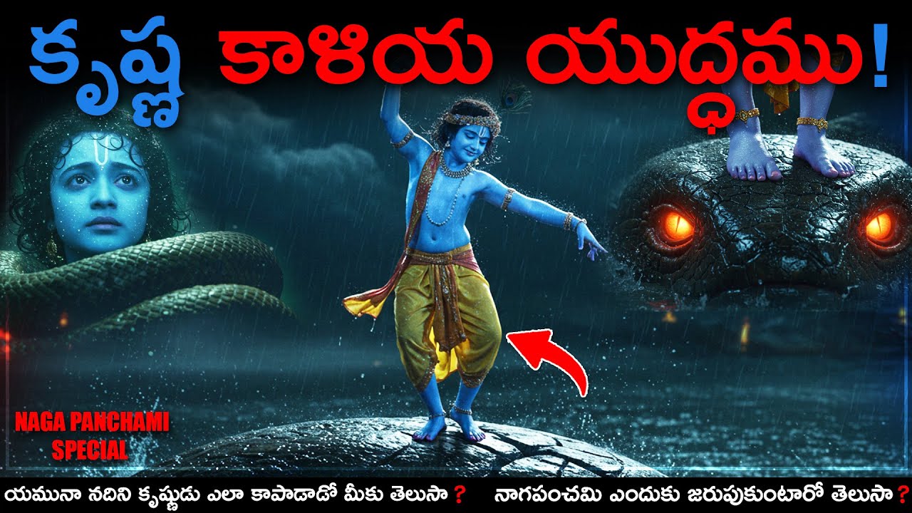 నాగపంచమి ఎందుకు జరుపుకుంటారో మీకు తెలుసా?NAGA PANCHAMI SPECIAL😱#telugu #shorts #facts