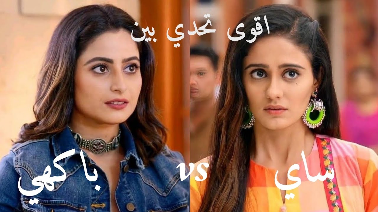 💞اقوى تحدي الجمال بين ساي vs وباكهي من هي الاجمل 💕🌺