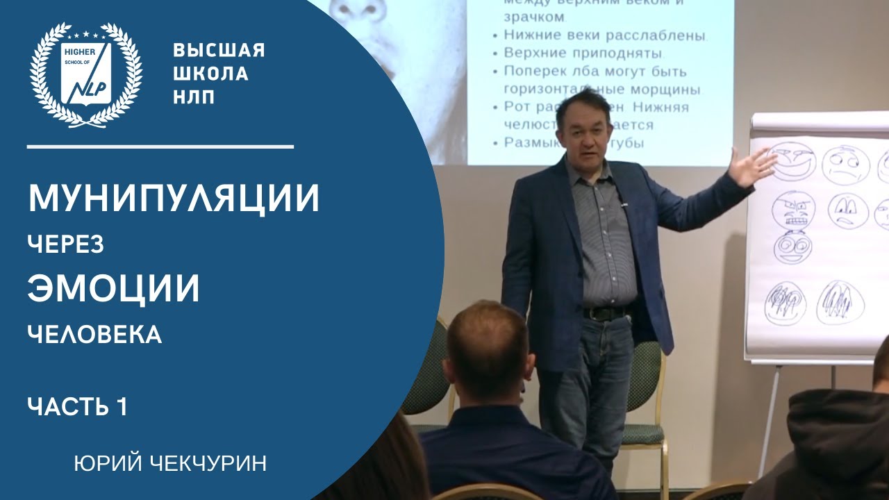 КАК УПРАВЛЯТЬ ЛЮДЬМИ ЧЕРЕЗ ЭМОЦИИ. часть 1