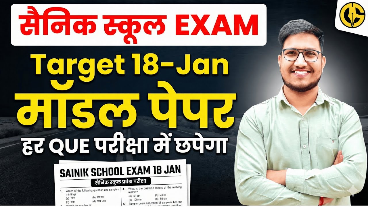 Sainik School IMP Model Paper✅ Sainik School Class-6th Guess Paper. AISSEE-2026 IMP Paper🔥