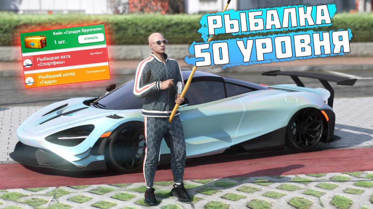 РЫБАЛКА МАКСИМАЛЬНОГО УРОВНЯ! СКОЛЬКО МОЖНО ЗАРАБОТАТЬ? GTA 5 RP / RMRP GTA 5?