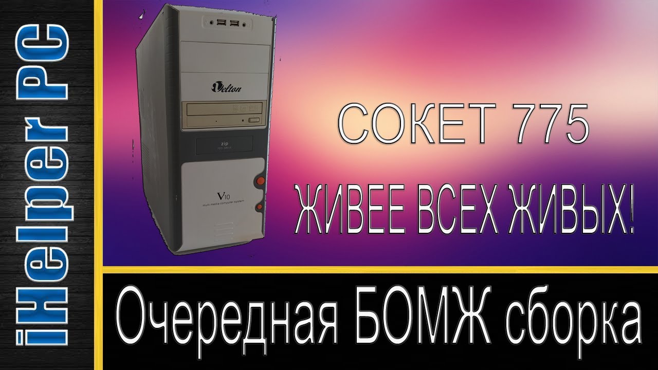 Очередной дешевый ПК на процессоре Core2Duo E8400
