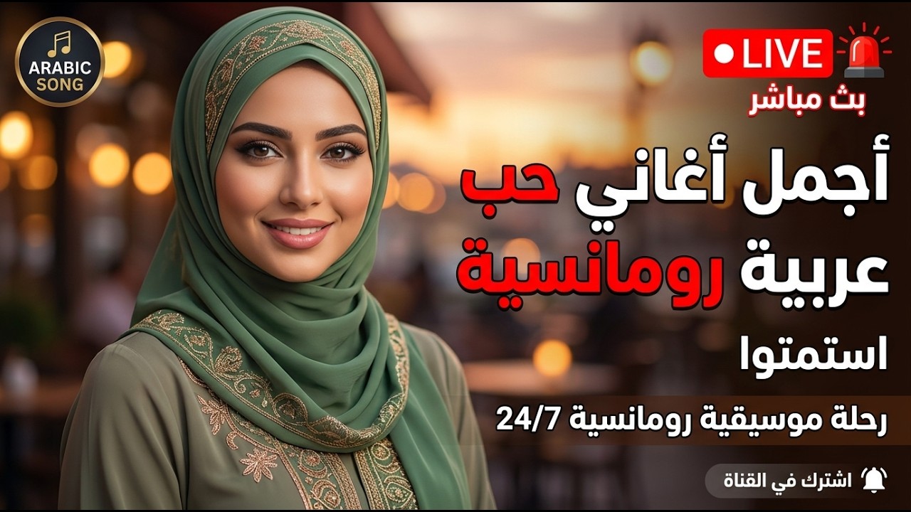 🌙 أغنية عربية لليالي الصامتة