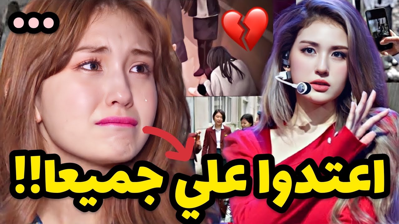 أبشع تنمر تعرض له هؤلاء الايدولز في المدرسة والبيت ومن طرف أصدقائهم!! 💔