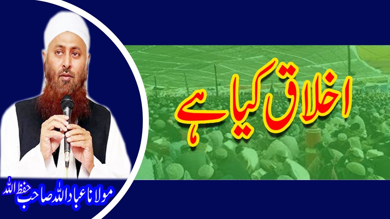 Akhlaq Kya Hai By Mulana Ibadullah SB