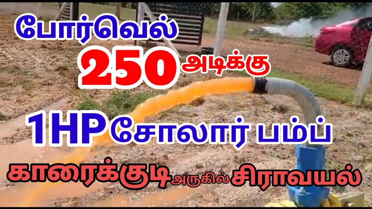 1HP SOLAR WATER PUMP💦Instalation//காரைக்குடி அருகில் சிராவயல்//PMSM technology