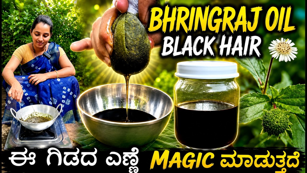 Garga oil | ಕೇರಳದವರ ಹಾಗೆ ಕೂದಲು ಕಪ್ಪಗೆ ದಟ್ಟವಾಗಿ ಬೆಳೆಯಲು ಇದನ್ನು ಬಳಸಿ | Bhringraj oil for black hair