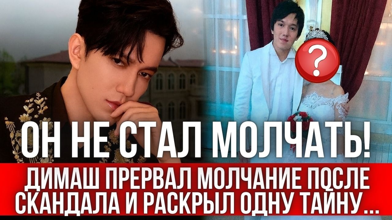 Почему Димаш сбежал из России и как выглядит его ТАЙНАЯ ЛЮБОВЬ, которую он прячет от всего мира