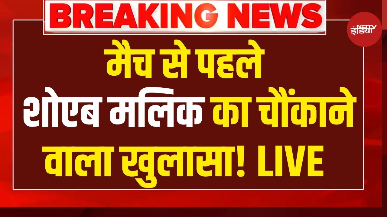 Shoaib Malik on IND Vs PAK Match LIVE: IND Vs PAK मैच से पहले शोएब का चौंकाने वाला खुलासा!