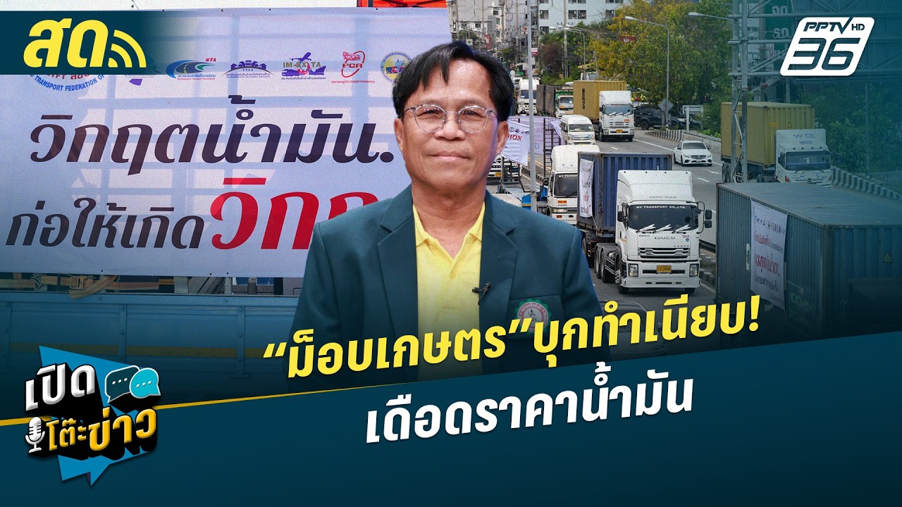 เปิดโต๊ะข่าวสุดสัปดาห์ | ศึกตะวันออกลาง เข้าเฟสใหม่ ฉุดโลกใกล้กลียุค? | 22  มี.ค.69