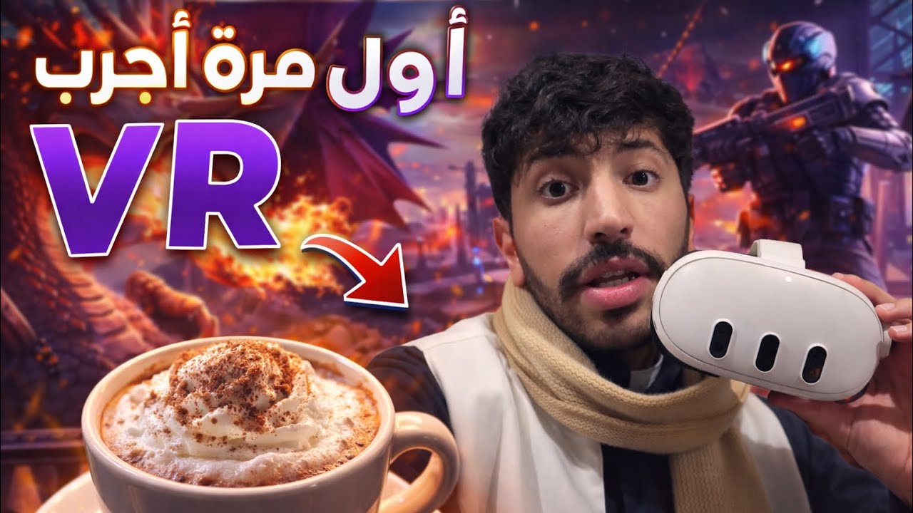 فلوق سويت ألذ هوت شوكلت 🇮🇹☕ وجربت VR