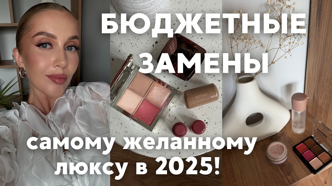 Это НАДО КАЖДОЙ! БЮДЖЕТНЫЕ НАХОДКИ НА ЛЕТО/ОСЕНЬ 2025!