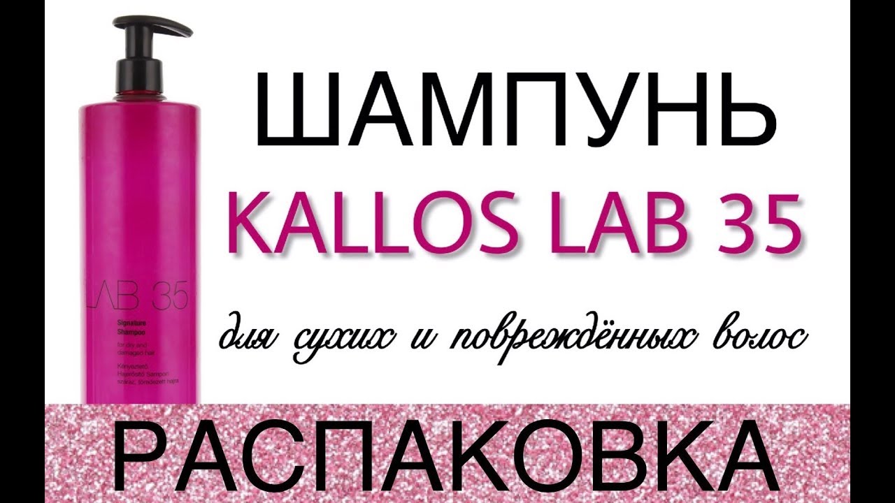 KALLOS Lab 35 ШАМПУНЬ