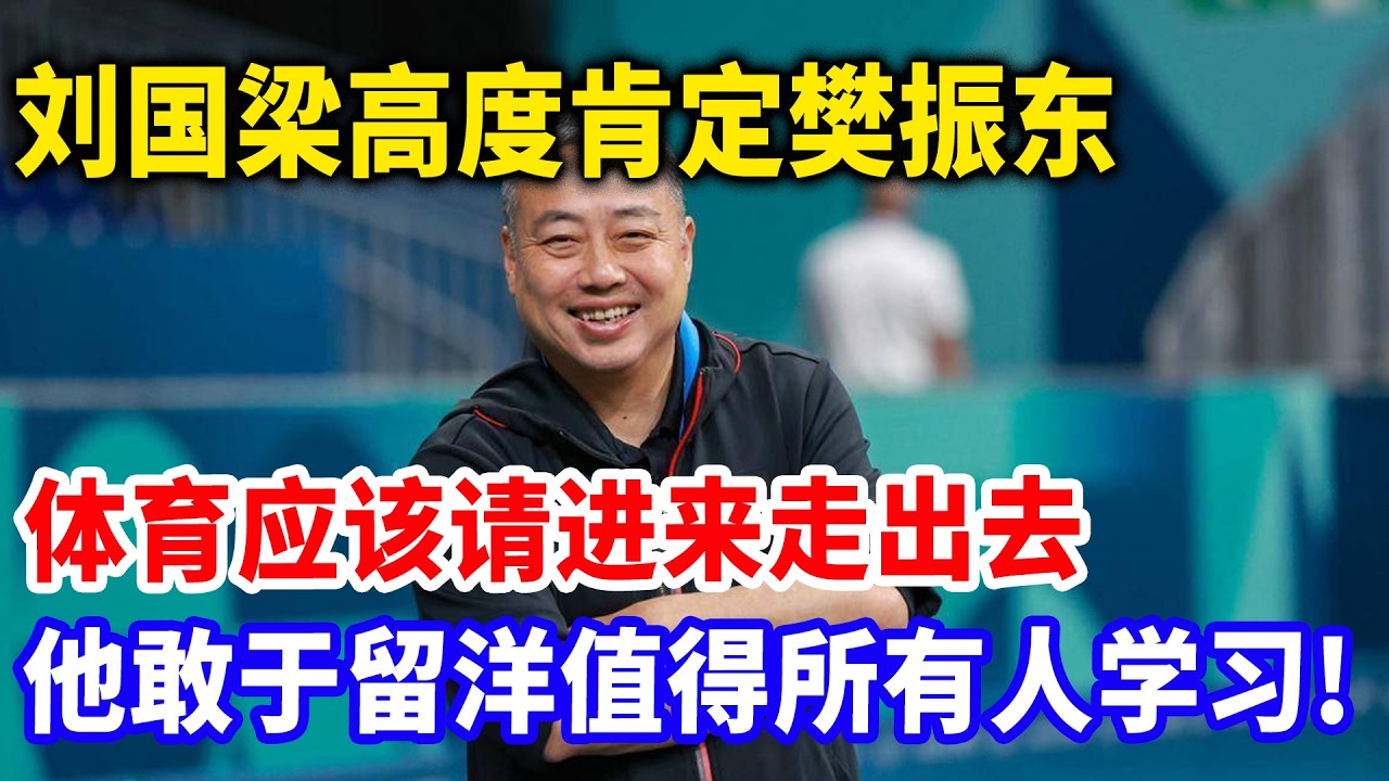 樊振东酒后爆料国乒黑幕！给国乒太子改年龄，让马龙为他让球，刘国梁：谁看不惯自行滚出国乒!#樊振东 #马龙 #刘国梁